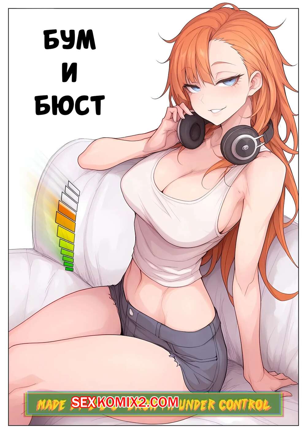 Шаш кептіргіш астында жыныстық қатынас