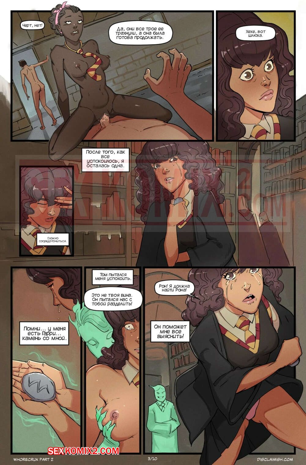 Рон Гермиона Гарри секс