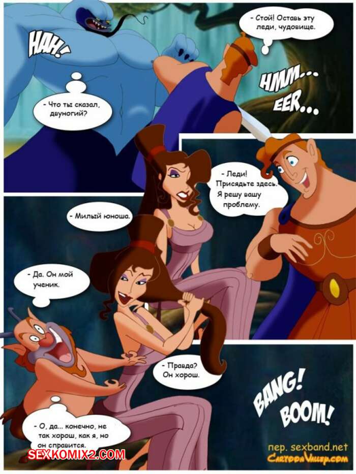 Геркулес порно комикс