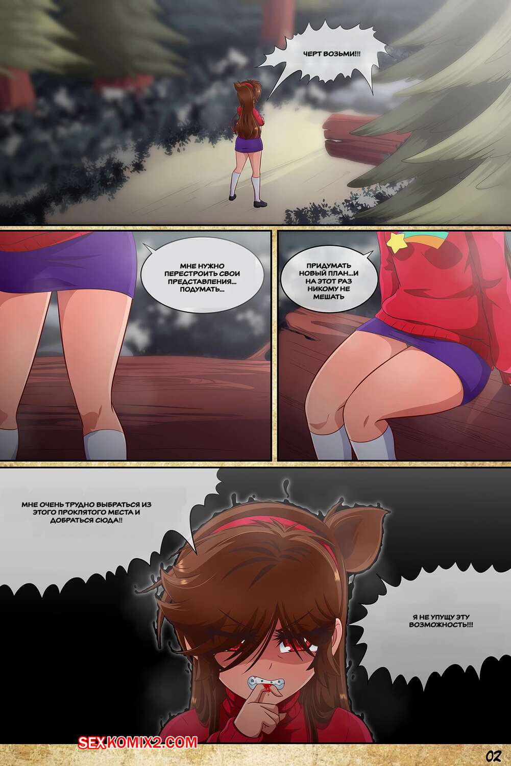 Шетелдік секс фанфикі