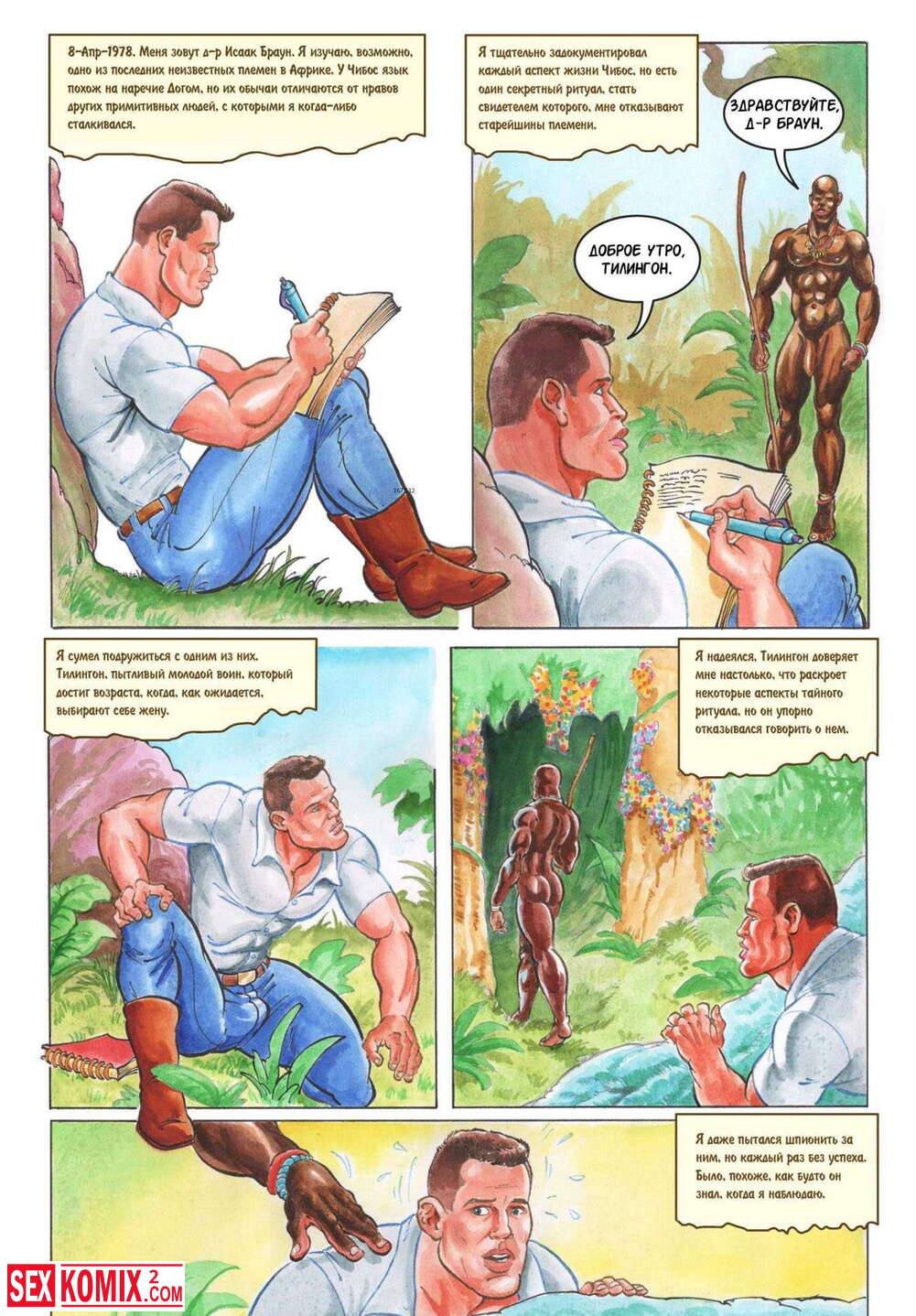 Туыстар арасындағы секс туралы ең танымал комикс