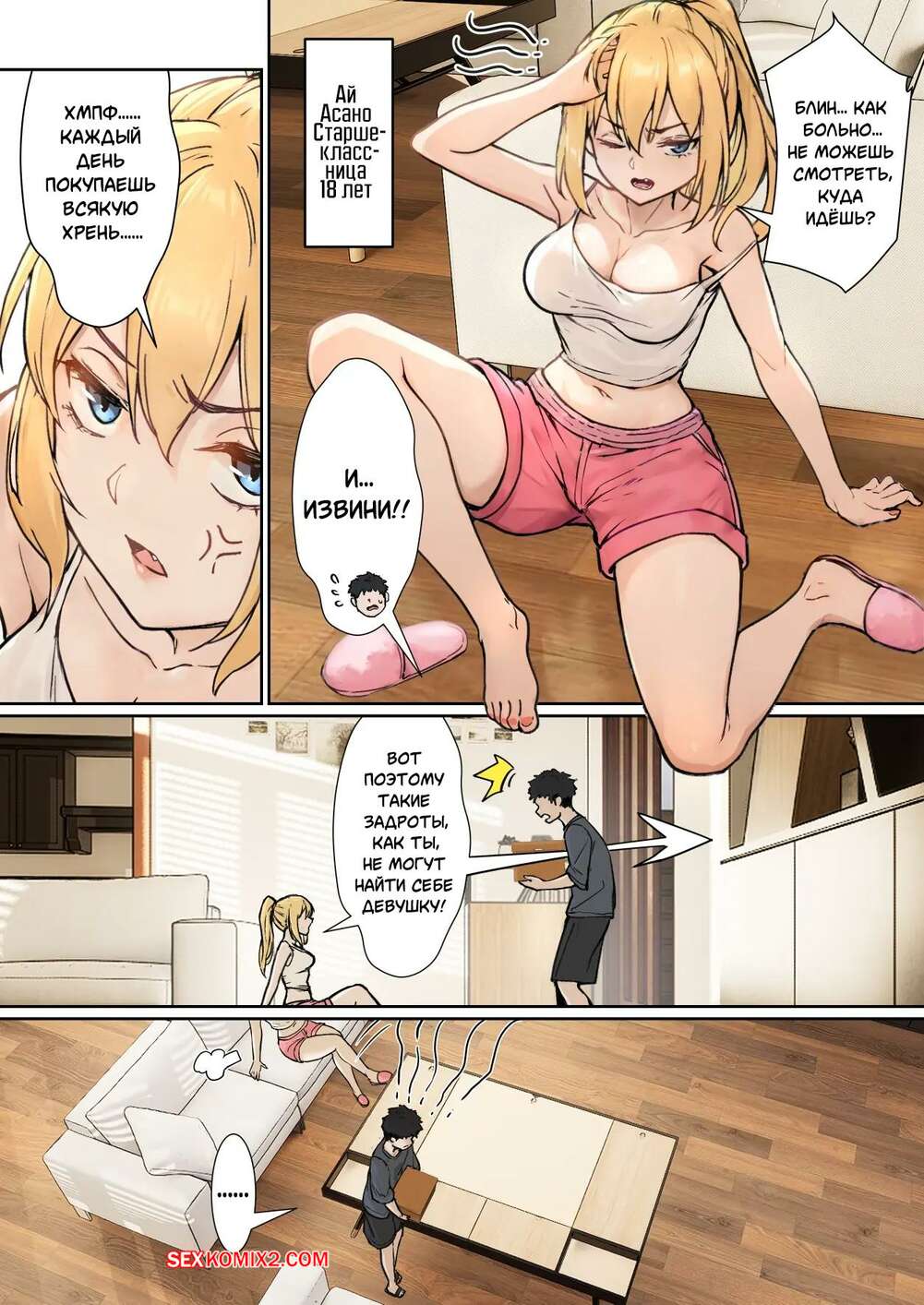 Porno komiks: Odalisquesning qattiq kundalik hayoti Porno komiks: Odalisquesning qattiq kundalik hayoti