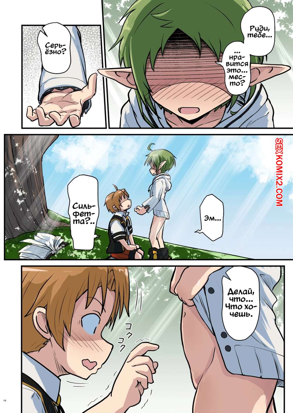 Жалаңаш суккубуспен жыныстық қатынас