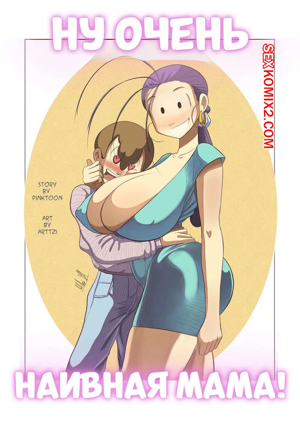 Тек порно мама