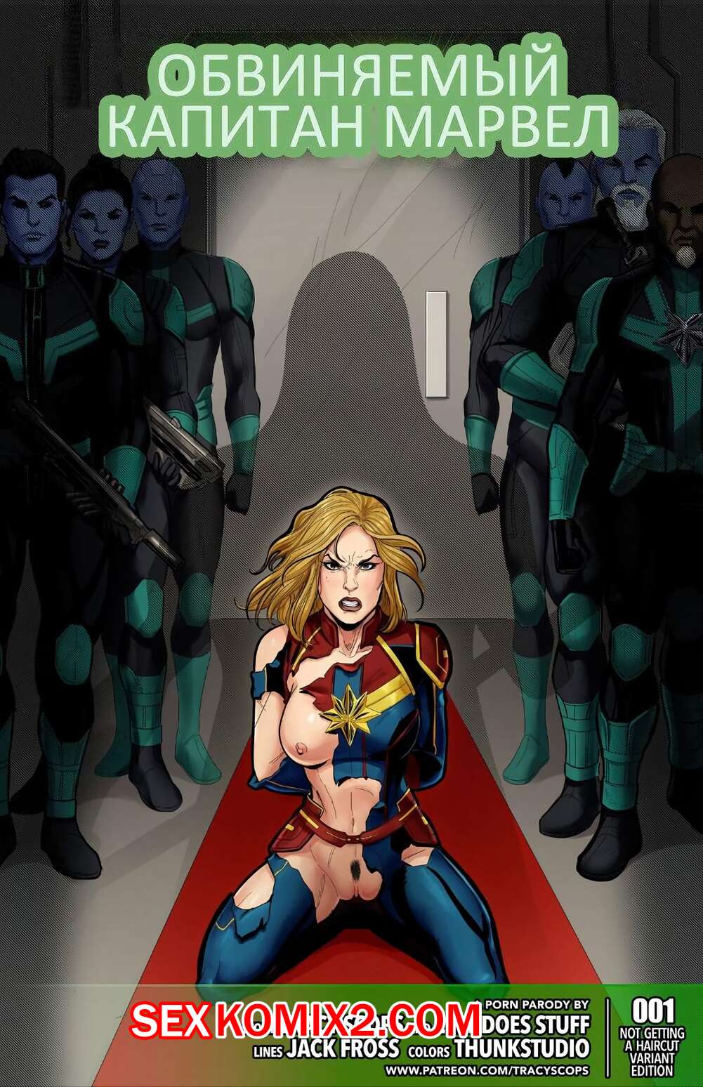 Капитан Америка порно мультфильмін қараңыз