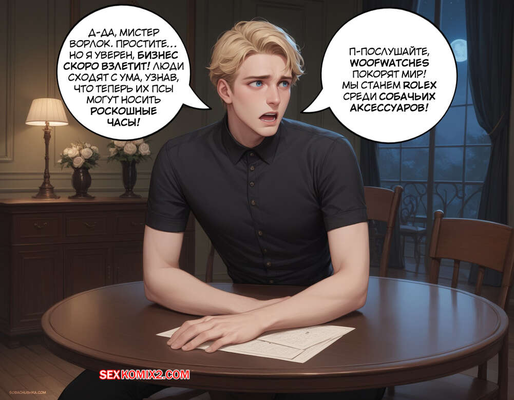 Андрей үшін өзбек әйелімен жыныстық қатынас