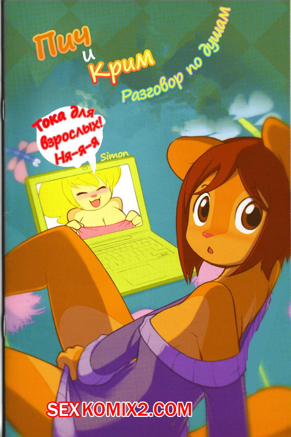 Душтағы дилдомен жыныстық қатынас Сексуалды музыкалық бейне