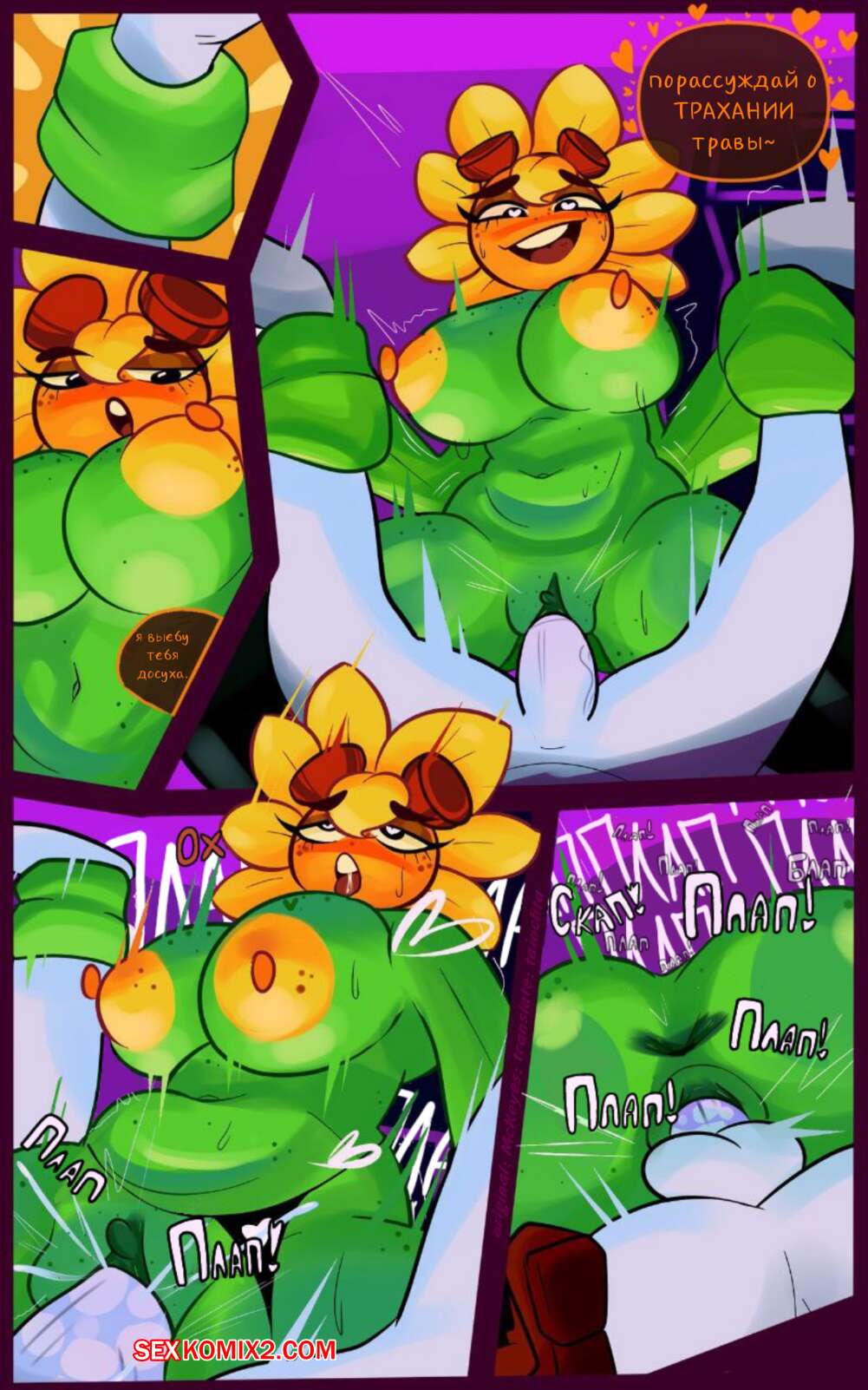 porno-komiks-rasteniya-protiv-zombi--vremya-igri--playdate--mckeyes-seks-ko...