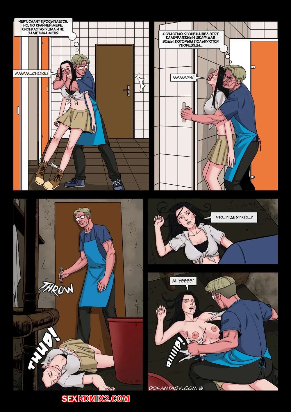 Өсімдіктермен секс комикс Өсімдіктермен секс комикс